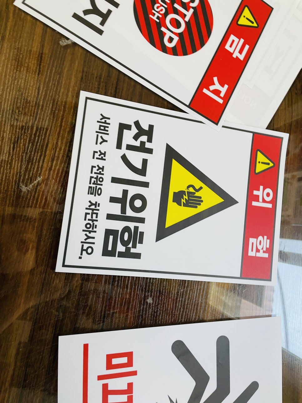 위험표지판-3 이미지