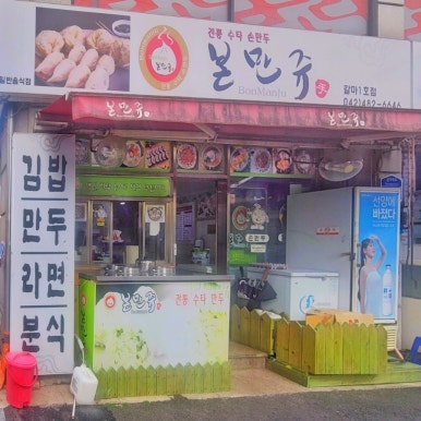 본만쥬 이미지