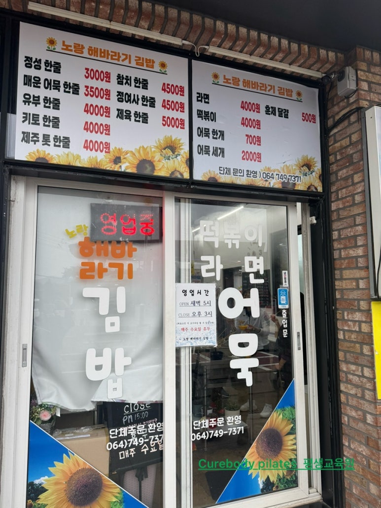 요긴김밥집 이미지