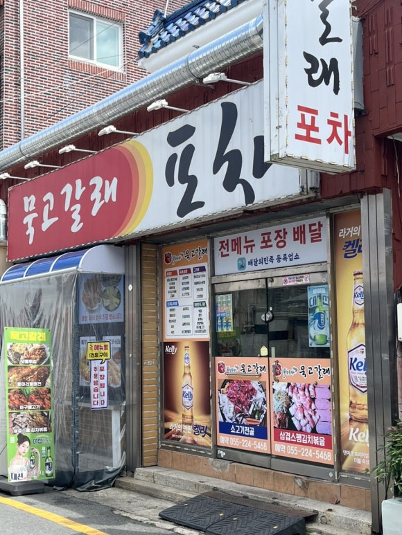 묵고갈래 이미지