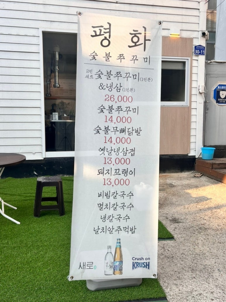 평화 숯불 쭈꾸미 이미지