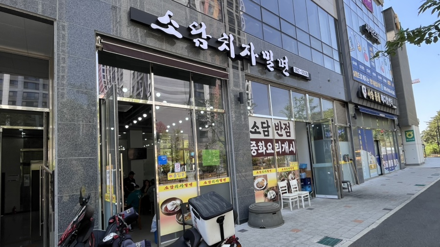 소담치자밀면 이미지