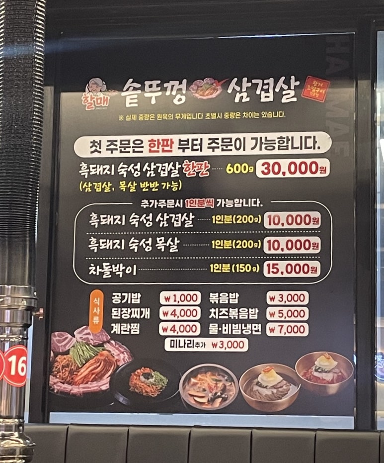 할매솥뚜껑삼겹살 부천점 이미지