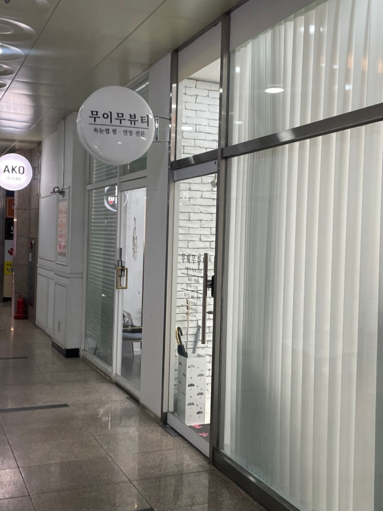 무이무뷰티 이미지