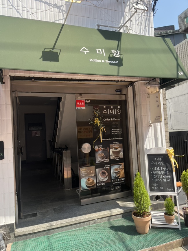 수미향 사진 4