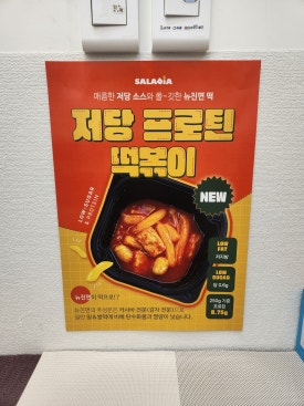 샐러디아 울산대정문점 이미지