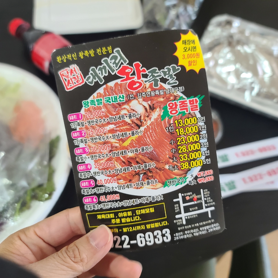 대끼리왕족발 이미지