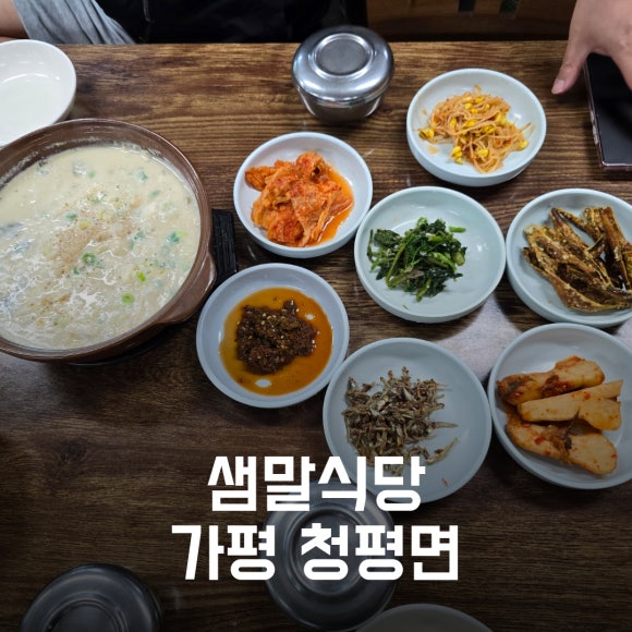샘말식당 이미지