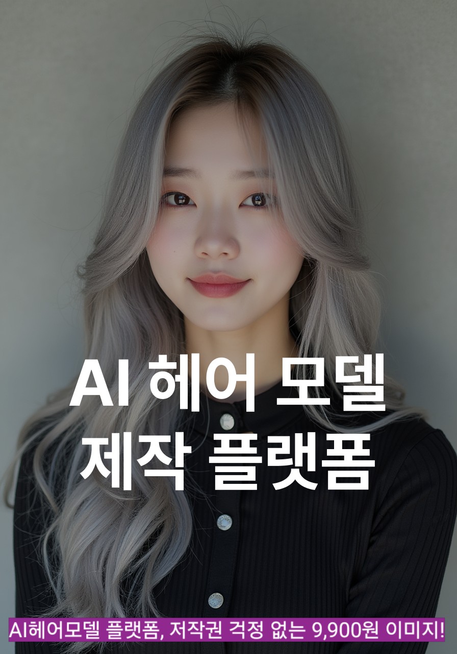 헤어모델 이미지