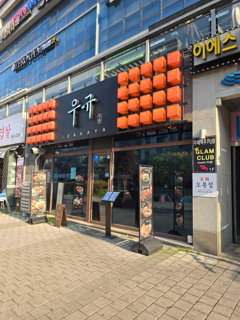 이자카야 우규 청라점 이미지