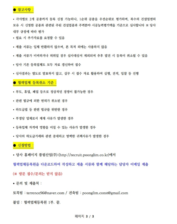 풍림산업(주) 이미지