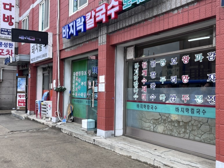 문가네칼국수 이미지