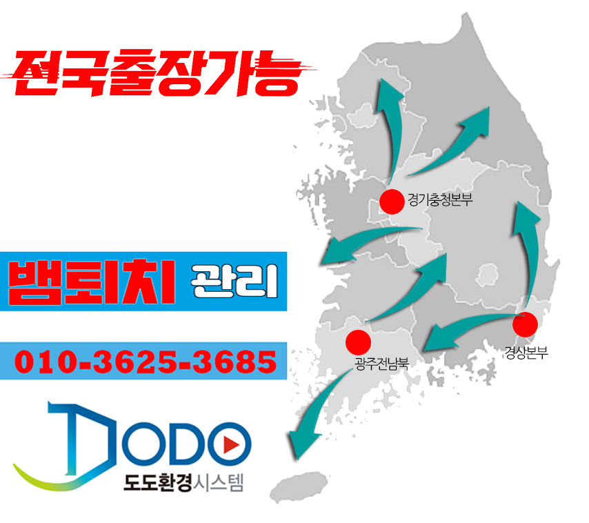 도도환경시스템 이미지