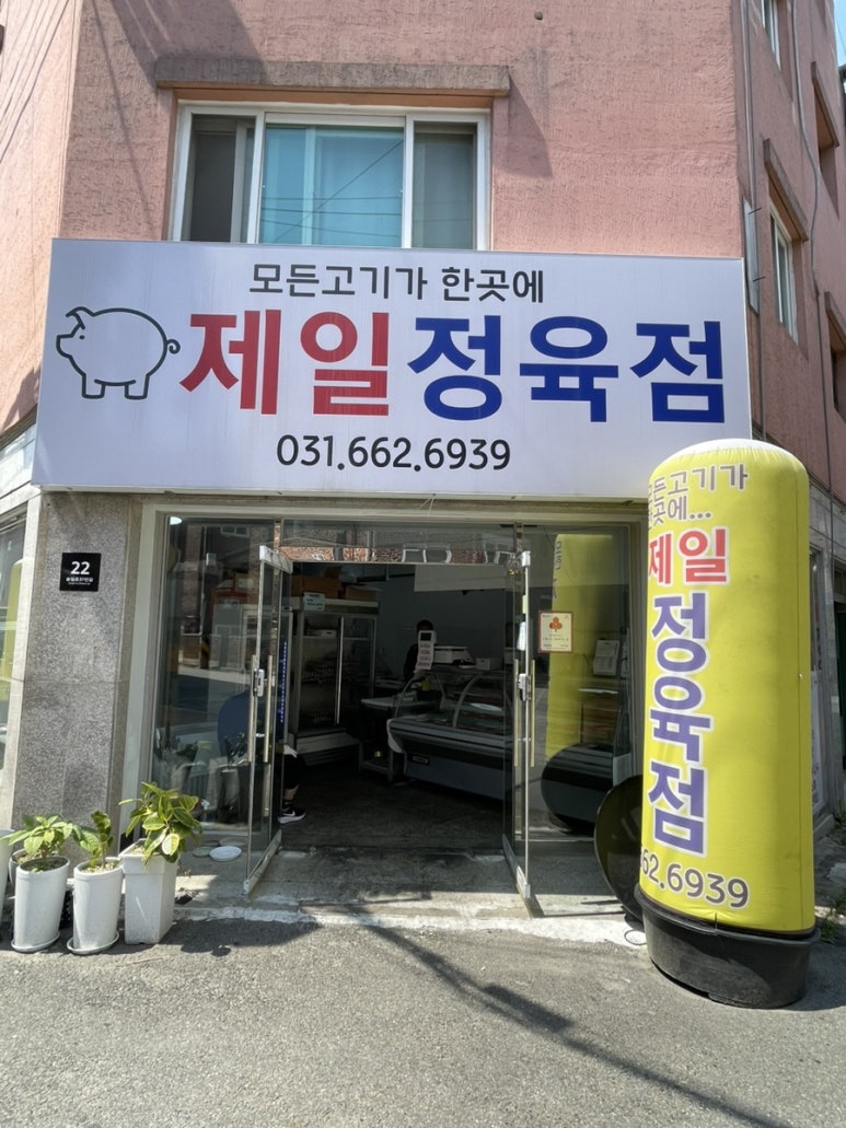 예스정육점 이미지
