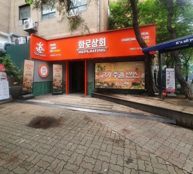 대호상회 이미지