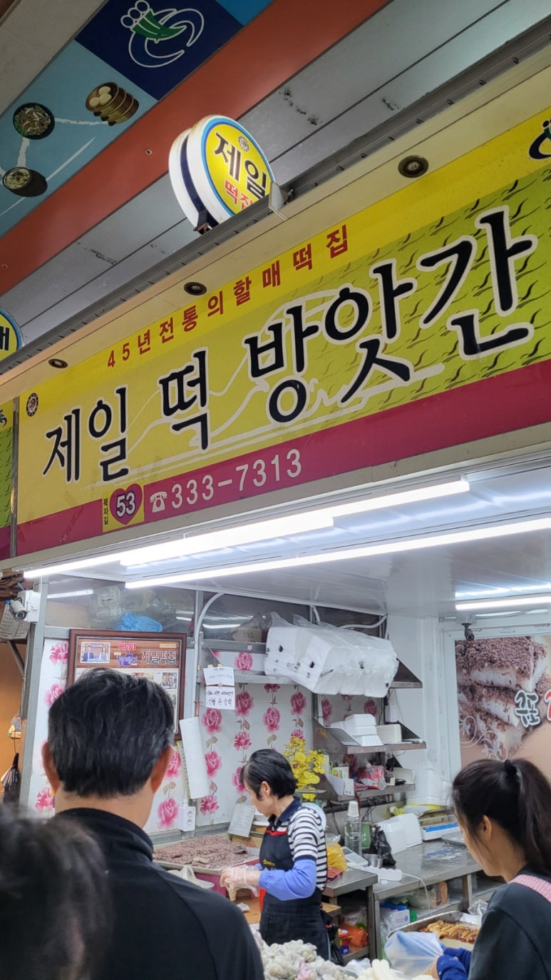 구포떡방앗간 이미지