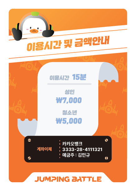 점핑배틀 이미지