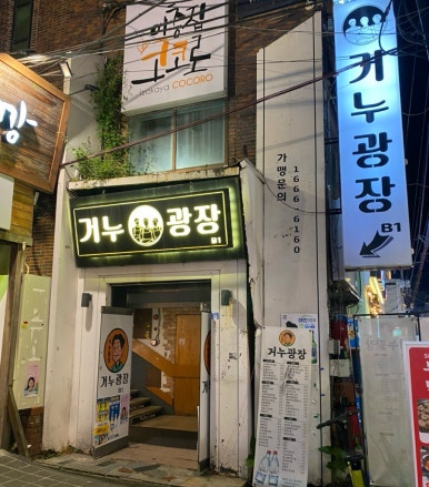 거누광장 이미지