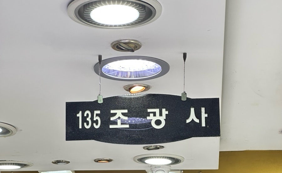 조광사 이미지