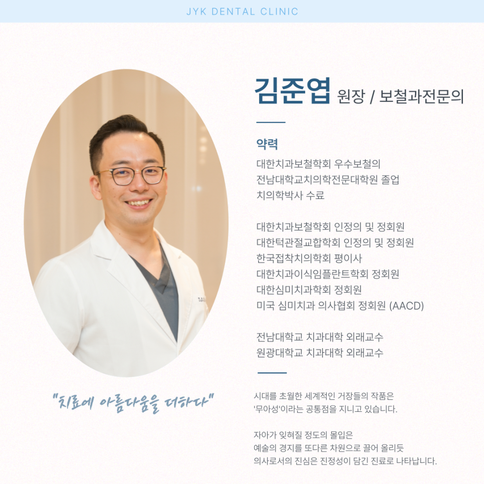 김준엽치과의원 이미지