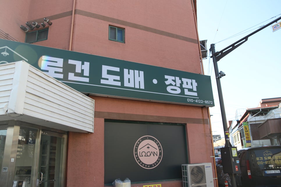 로건인테리어 이미지