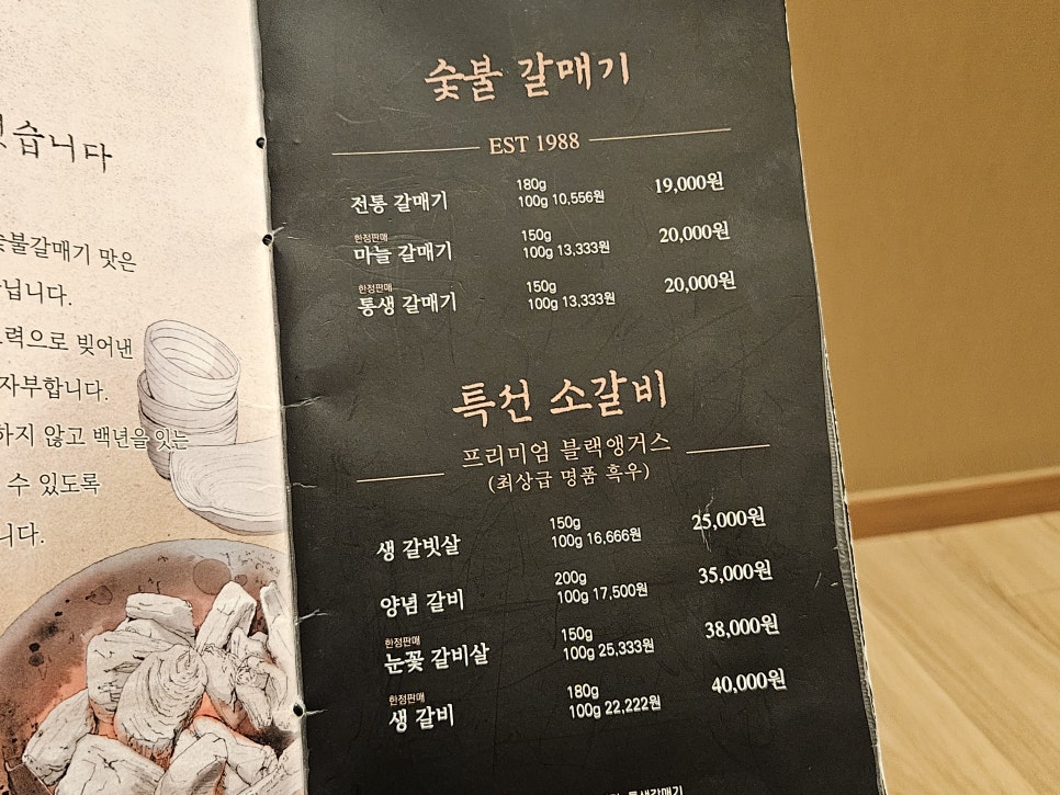 광명생숯불갈비 이미지
