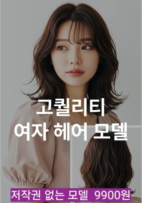 헤어모델 이미지