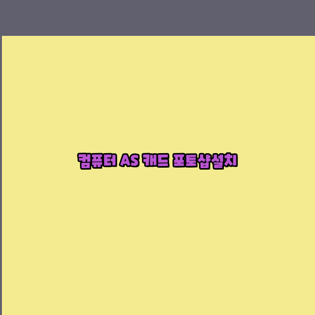 24시컴퓨터수리 이미지
