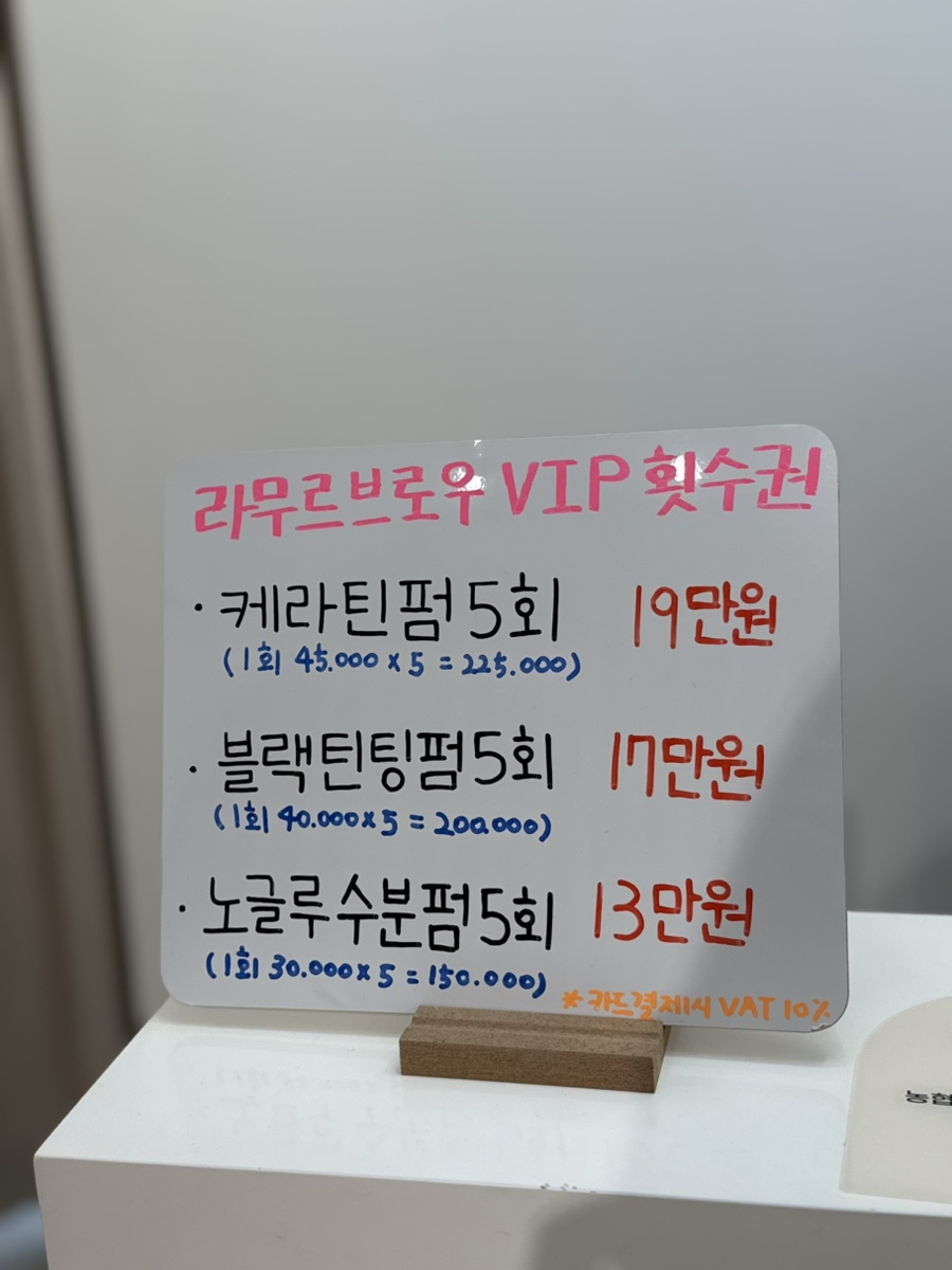 라무르브로우 이미지