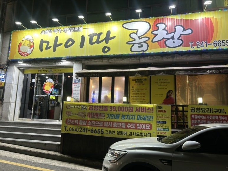 마이땅곱창 이미지