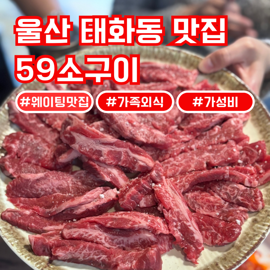 59소구이 이미지