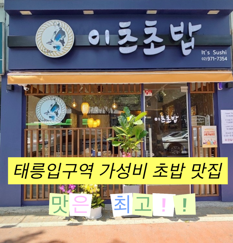 이츠초밥 이미지