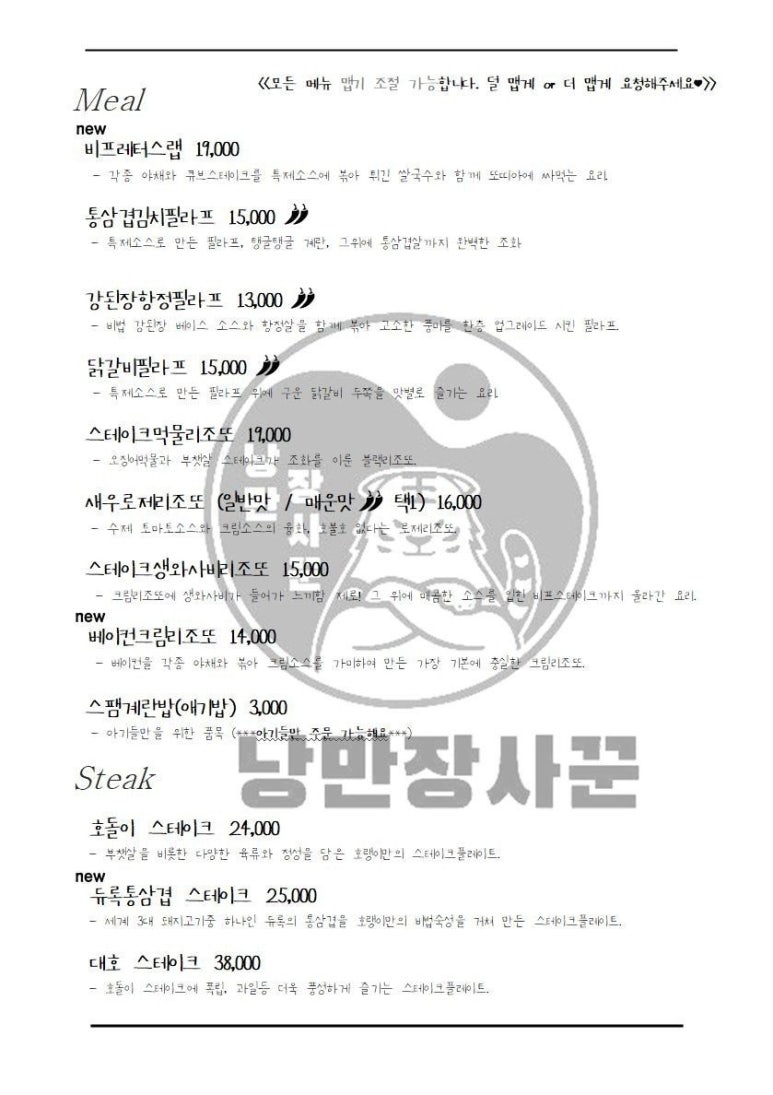 낭만장사꾼목령산호랭이 이미지