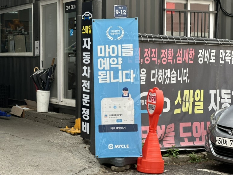 스마일자동차서비스 이미지