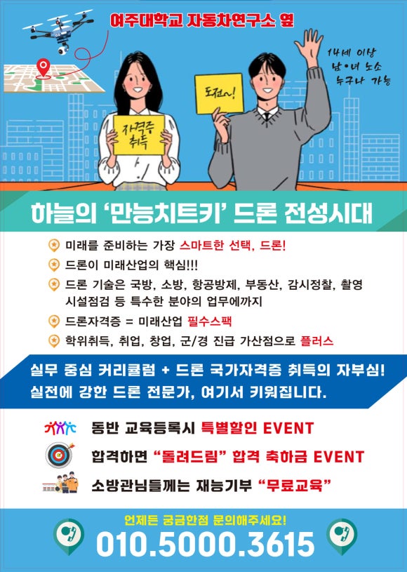 레벨업드론 이미지