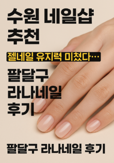 라나네일 이미지