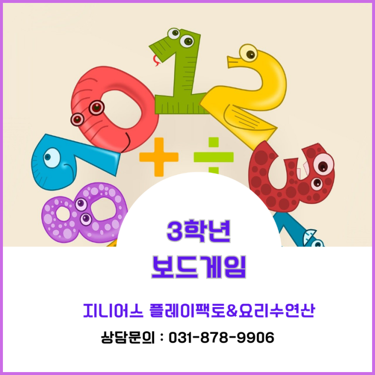 플레이팩토사고력수학교습소 이미지