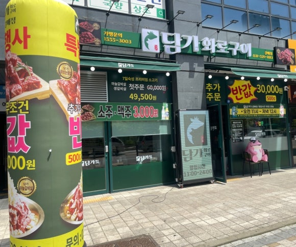 담가화로구이구리갈매점 이미지