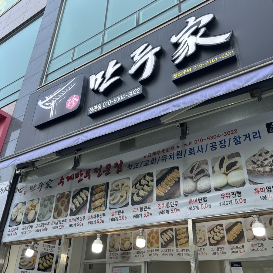 진만두가 이미지