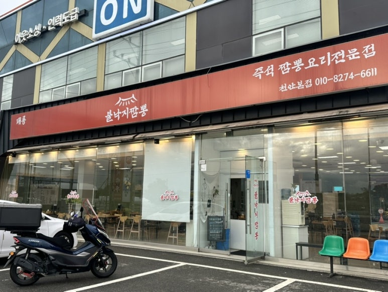 태룡불낙지짬뽕 이미지