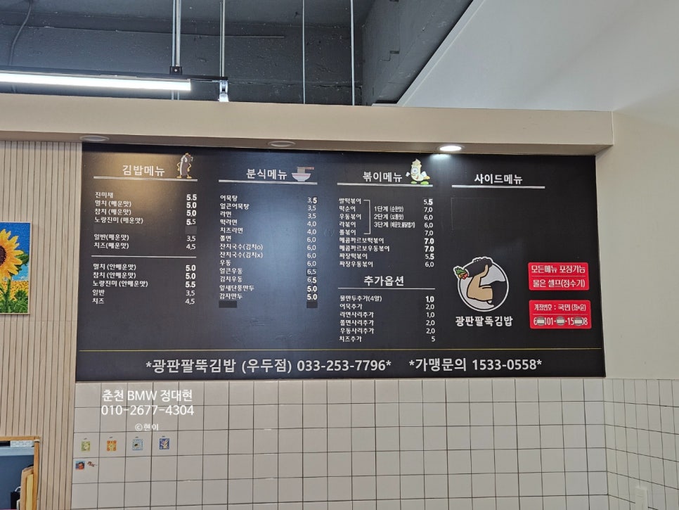 광판팔뚝김밥우두점 이미지
