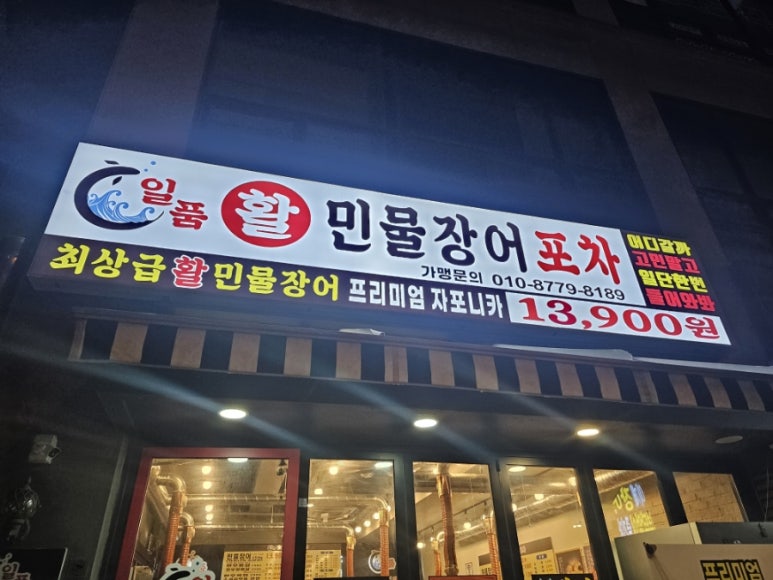 일품 활 민물장어 이미지