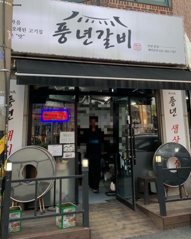 관평로305번길 이미지