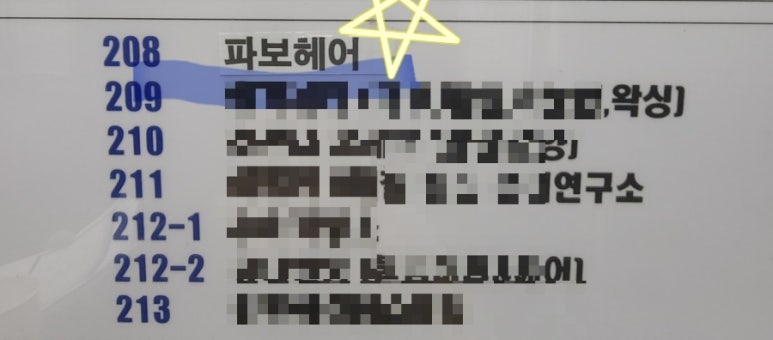 파보헤어 이미지