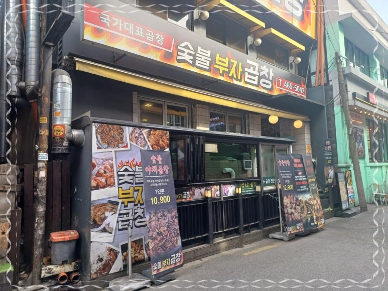 기가찬곱창 이미지