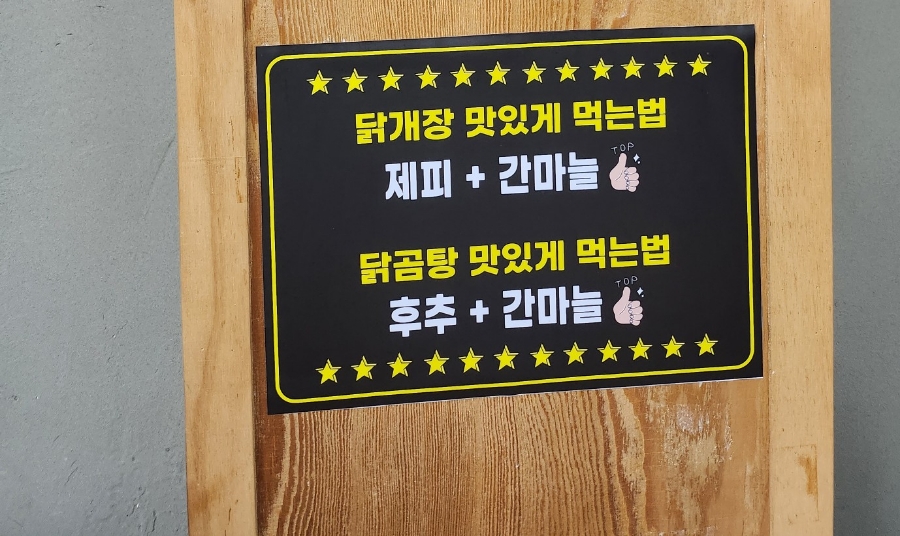 연일소문난닭개장 이미지