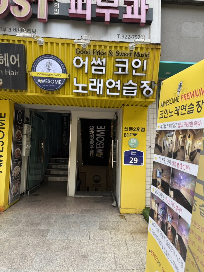 어썸노래연습장 이미지