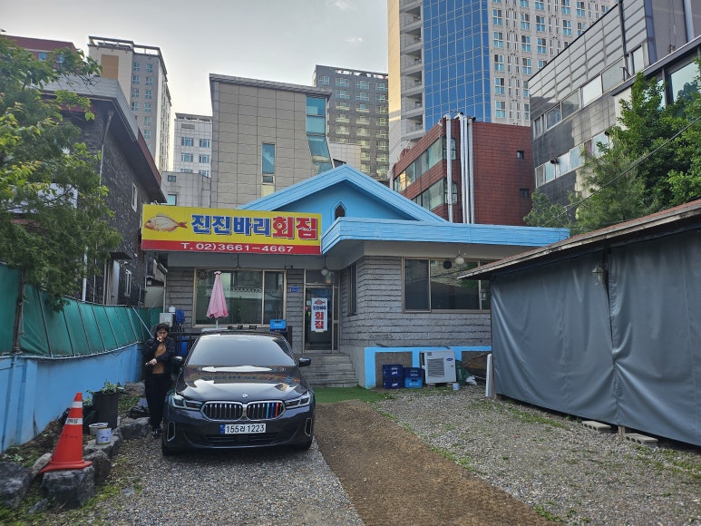 진진바리횟집 이미지