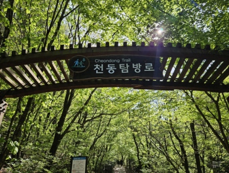 소백산국립공원 천동탐방안내소 이미지