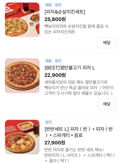 빽보이피자송파 이미지